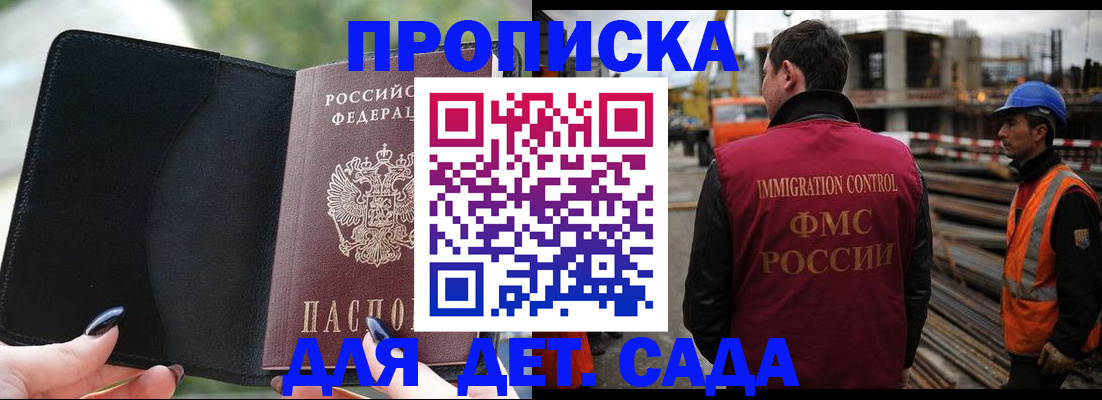 купить прописку в Иркутской области